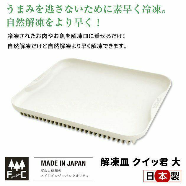 【預購】 🇯🇵日本製 Sugiyama 杉山 快速 解凍板 - Cnjpkitchen ❤️ 🇯🇵日本廚具 家居生活雜貨店