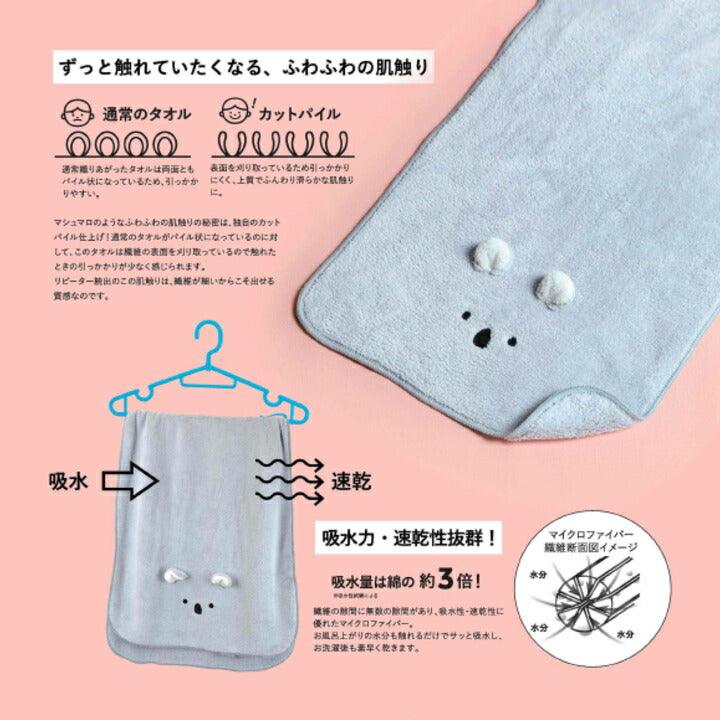 【預購】日本進口 Chakra Zooie 兒童卡通吸水速乾 浴巾/毛巾 - Cnjpkitchen ❤️ 🇯🇵日本廚具 家居生活雜貨店