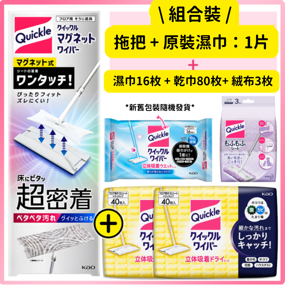 【預購】日本製 Kao花王 磁吸靜電免洗除灰塵毛髮家用平板拖把