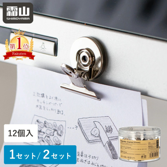 【預購】日本 Shimoyama 霜山 金屬磁吸圓形多功能留言牛頭夾 (12入)