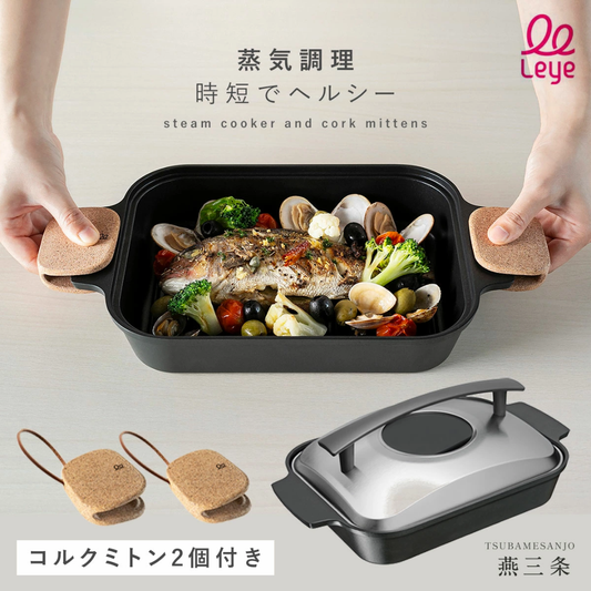 【預購】日本製 AUX Leye 多功能魚蔬菜蒸籠烤爐料理盤 (附軟木手套)