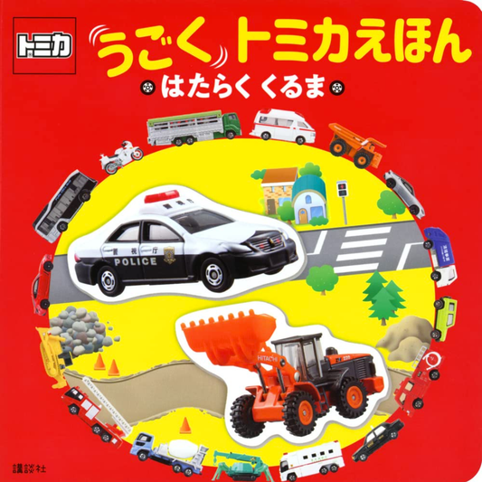【預購】日文原版 Tomica 汽車幼兒早教撕不爛紙板互動圖書