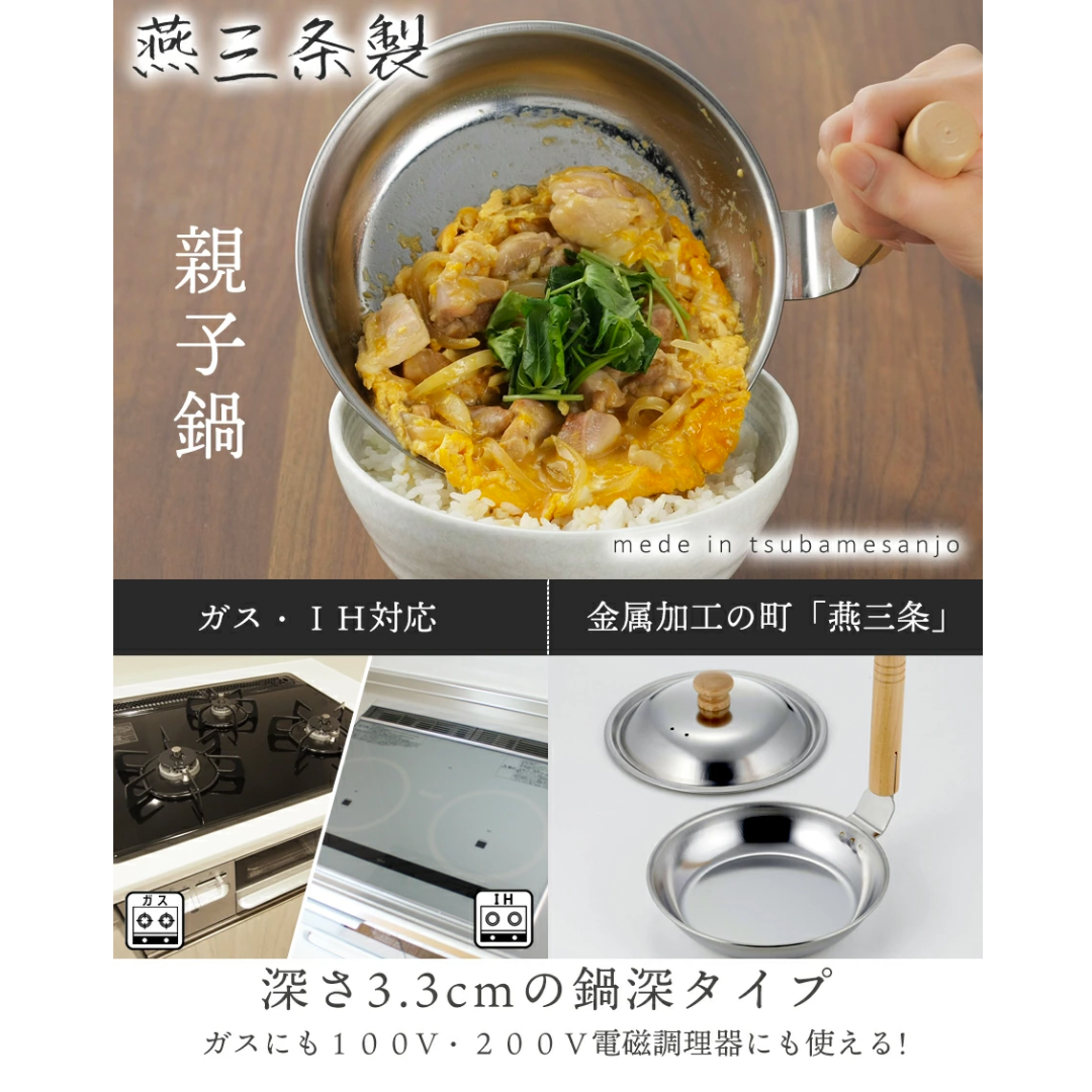 【預購】日本製 Oyakodon 親子丼鍋 有附蓋子