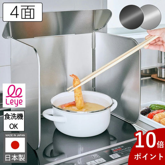 【預購】日本製 Leye不鏽鋼加高可折疊廚房防油擋板
