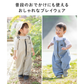 【預購】日本 Viaggio Asobo Prairie 兒童可水洗沙坑遊戲服工作服 (75-120cm)