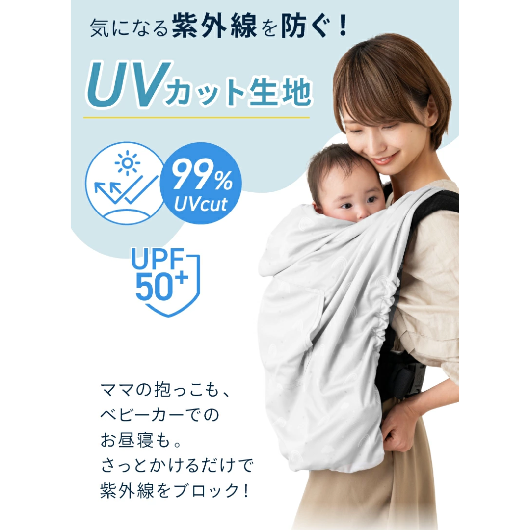 【預購】日本進口 Keratta 嬰兒防紫外線 觸感涼爽 防蟲防濺夾扣式 背巾披肩