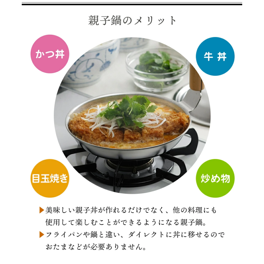 【預購】日本製 Oyakodon 親子丼鍋 有附蓋子