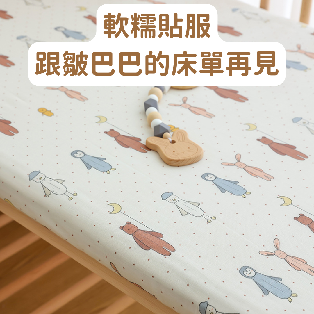 【預購】夏季 嬰兒床雙層紗布床笠床單 |床單款|