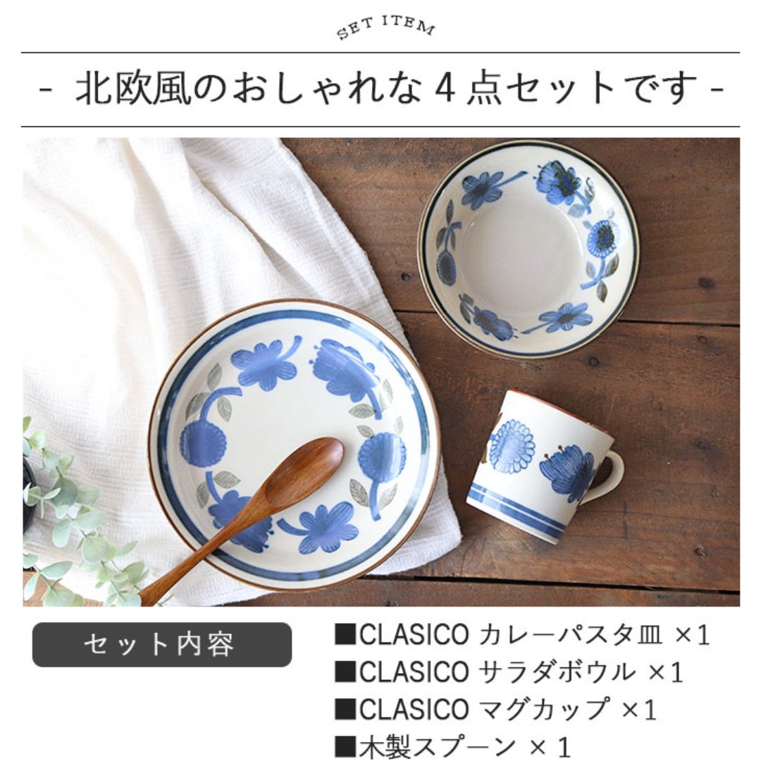 【預購】日本製 CLASICO 北歐風格美濃燒陶瓷餐碗禮盒套裝 (四件套)