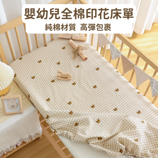 【預購】四季通用 嬰兒床 全棉熊熊兔兔小馬為印花床單