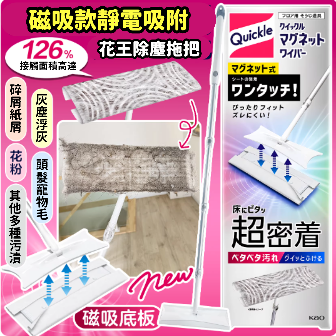 【預購】日本製 Kao花王 磁吸靜電免洗除灰塵毛髮家用平板拖把