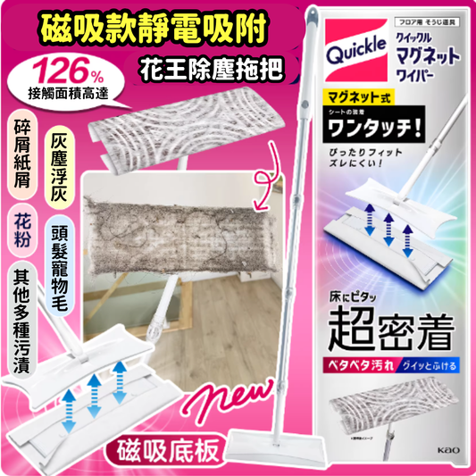 【預購】日本製 Kao花王 磁吸靜電免洗除灰塵毛髮家用平板拖把