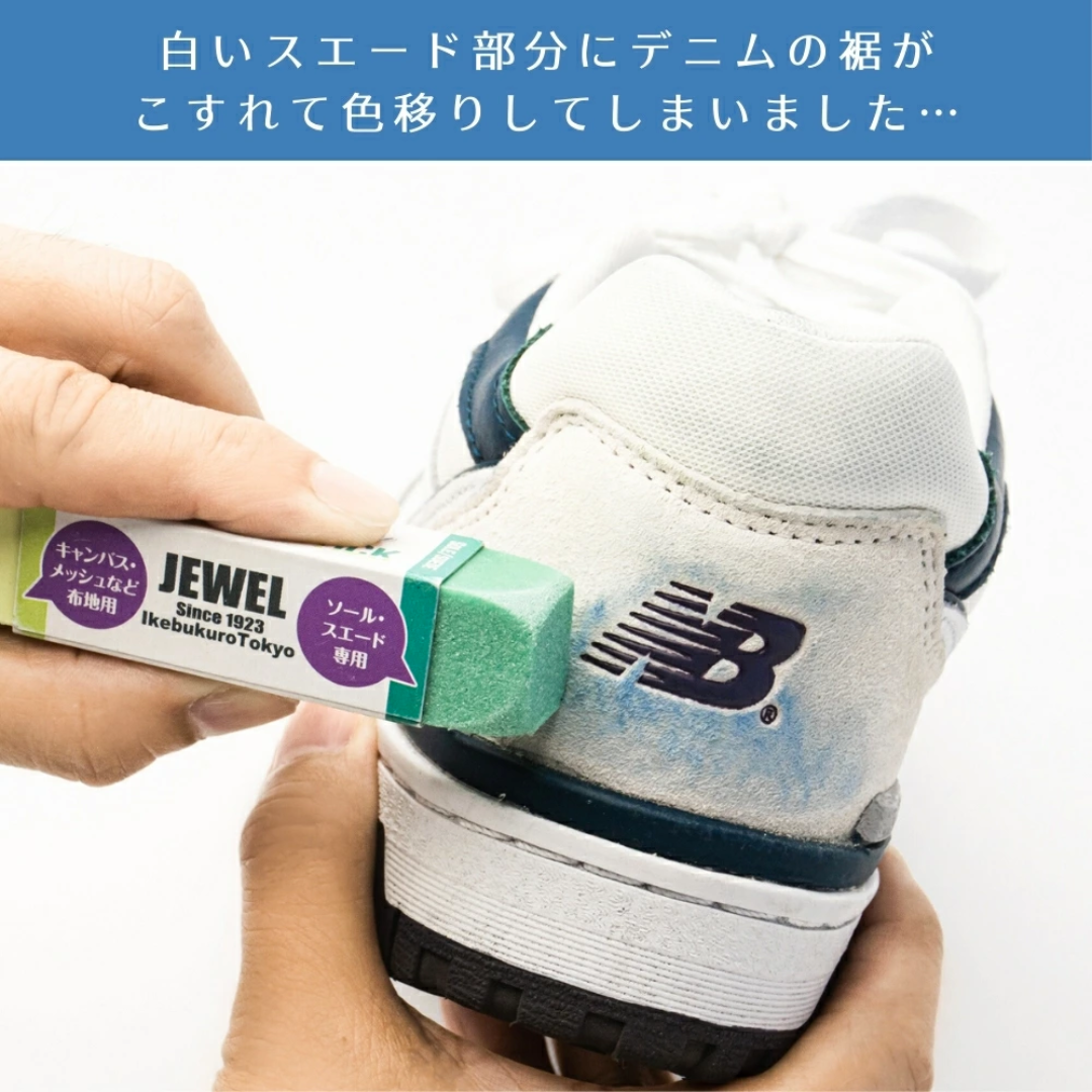 【預購】日本製 JEWEL 運動鞋清潔棒橡皮擦