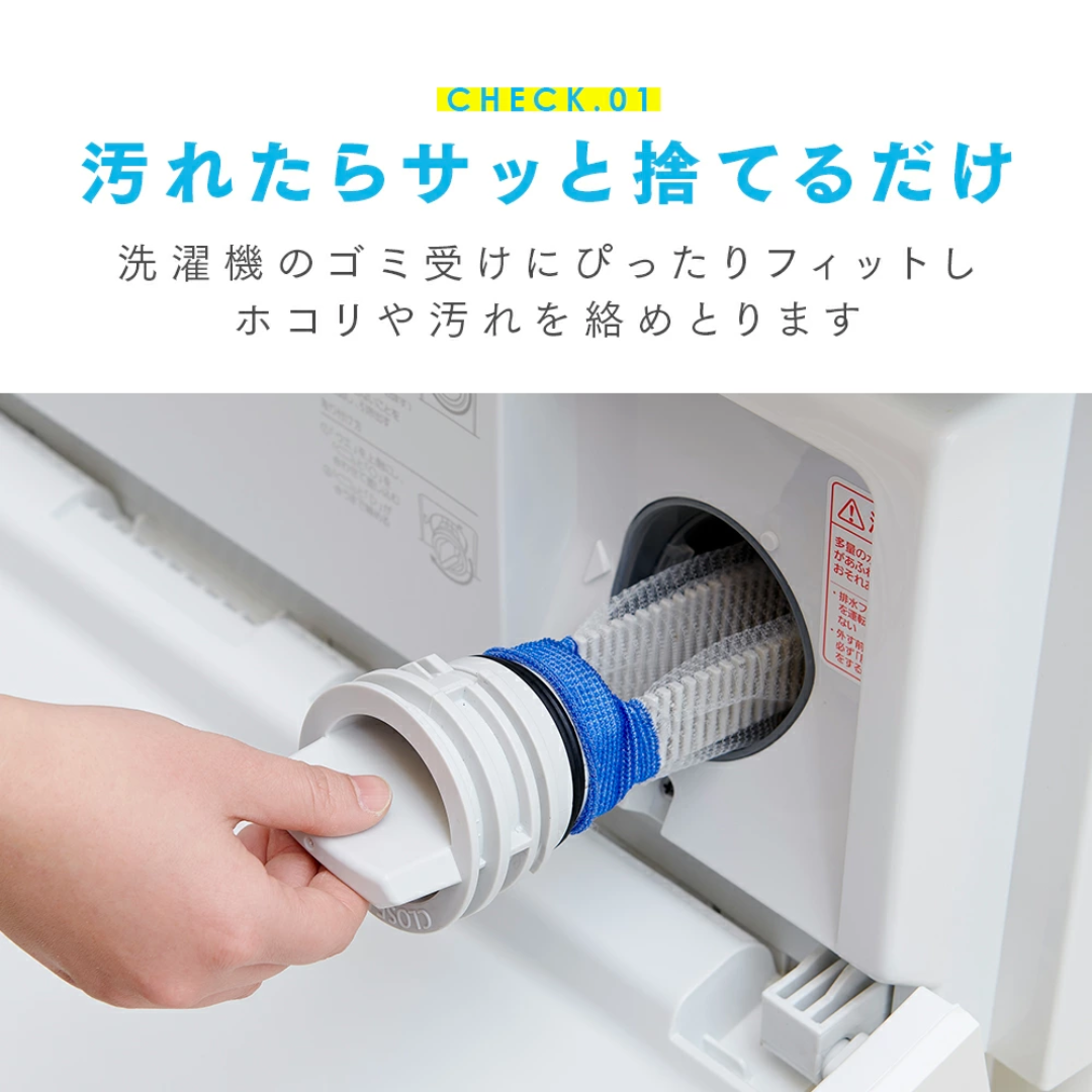 【預購】日本進口 iMedia 滾筒式洗衣機抗菌除臭垃圾過濾網 (20片裝)