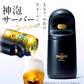 【預購】日本 三得利 Suntory Supreme edition 三代啤酒發泡神器