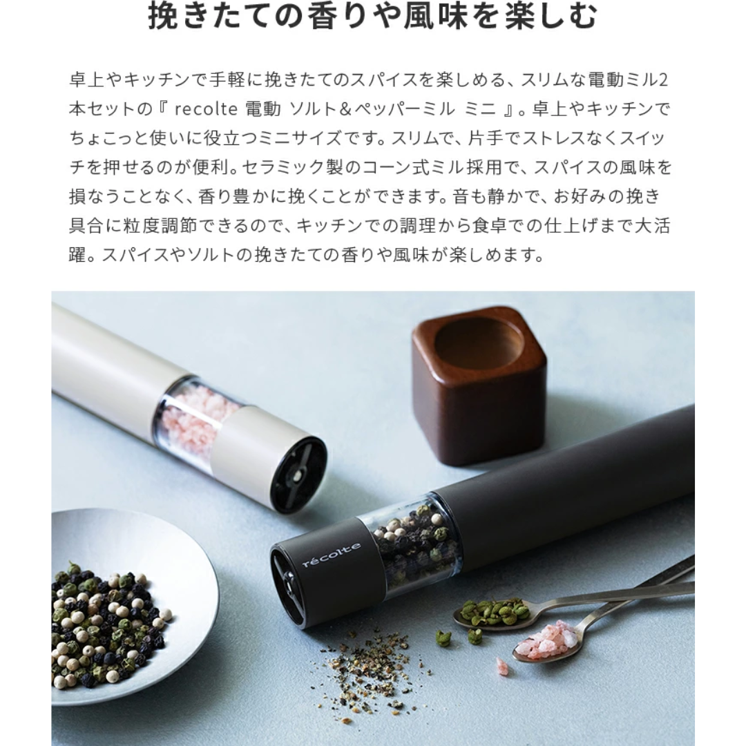 【預購】日本進口 récolte RMM-1 迷你電動鹽胡椒研磨器