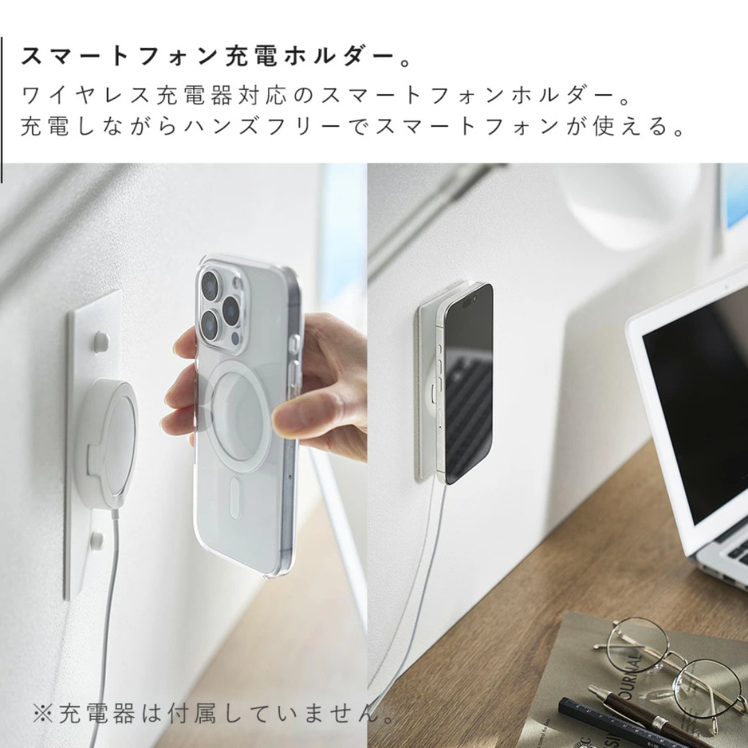 【預購】日本進口 山崎實業 YAMAZAKI 掛牆智慧型手機充電支架 (支援MagSafe)