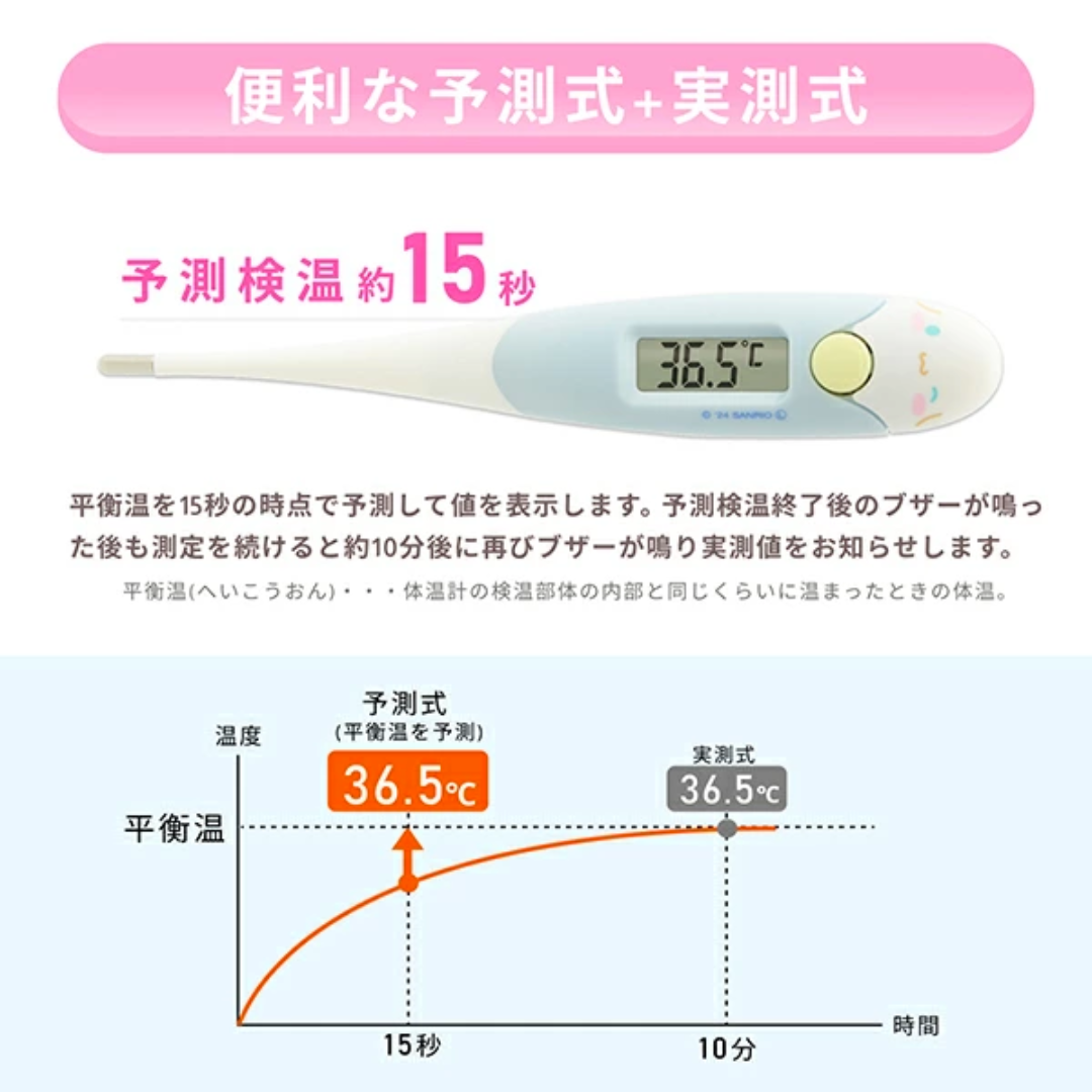 【預購】日本進口 Dretec x Sanrio限定 Kuromi玉桂狗Melody 家用兒童腋下口腔溫度計