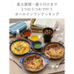【預購】日本進口 Meister Hand Dish & Baker 一人早餐雙耳圓形陶瓷烤盤 (25cm)