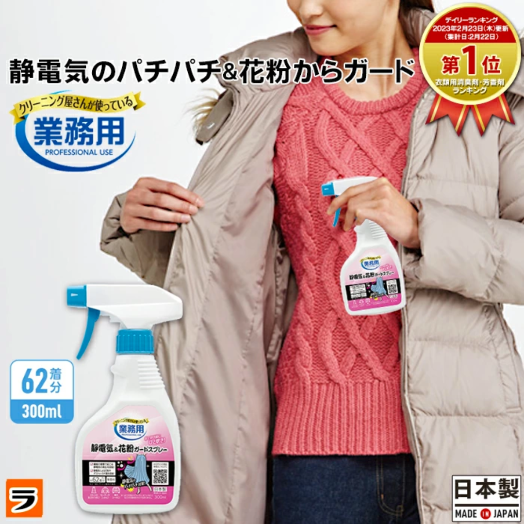 【預購】日本製 AIMEDIA 業務用衣服抗皺防靜電粉塵噴霧
