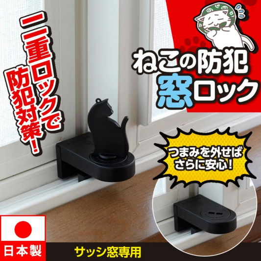 【預購】日本製 貓貓造型鎖匙 推拉窗安全鎖