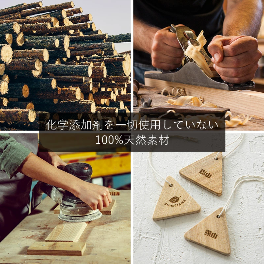 【預購】日本 Shimoyama 霜山 衣櫃收納箱去味驅蟲防蟑螂可懸掛三角形香樟木 (12枚入)