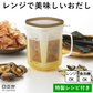 【預購】日本製 懶人必備 微波爐適用日式高湯料理壺 (1公升)