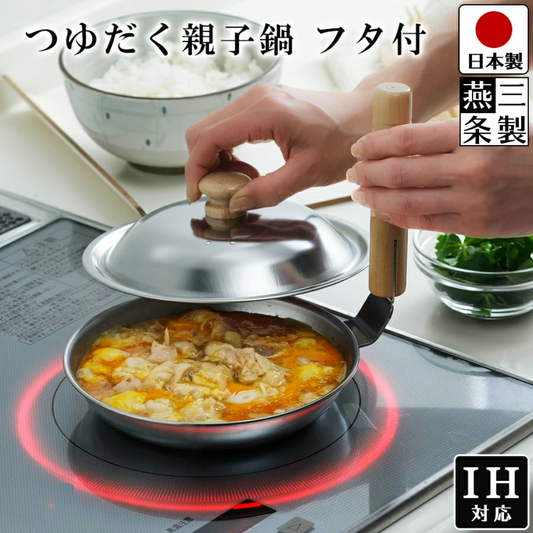 【預購】日本製 Oyakodon 親子丼鍋 有附蓋子