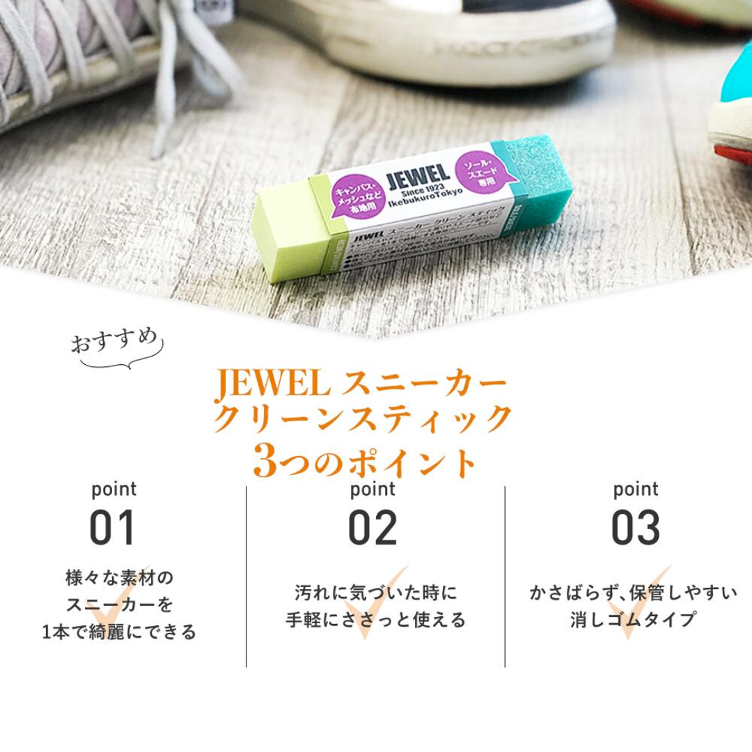 【預購】日本製 JEWEL 運動鞋清潔棒橡皮擦