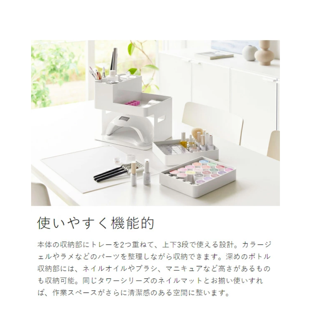 【預購】日本進口 山崎實業 YAMAZAKI 塔式美甲GEL甲用具收納盒