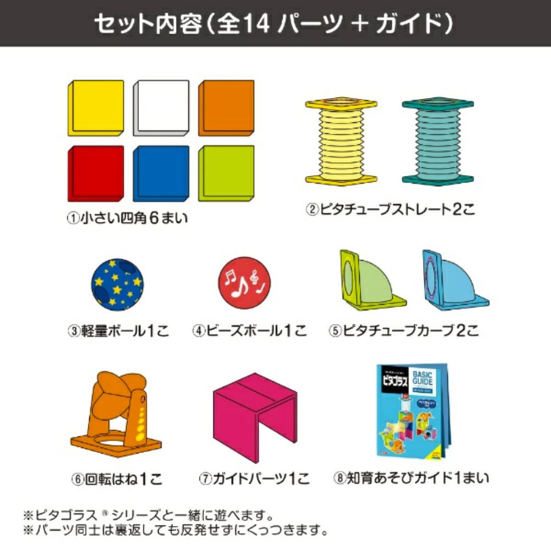 【現貨】日本 People ピタゴラス BASIC－充滿教育內容！球形過山車 磁力片 (PGS-131)