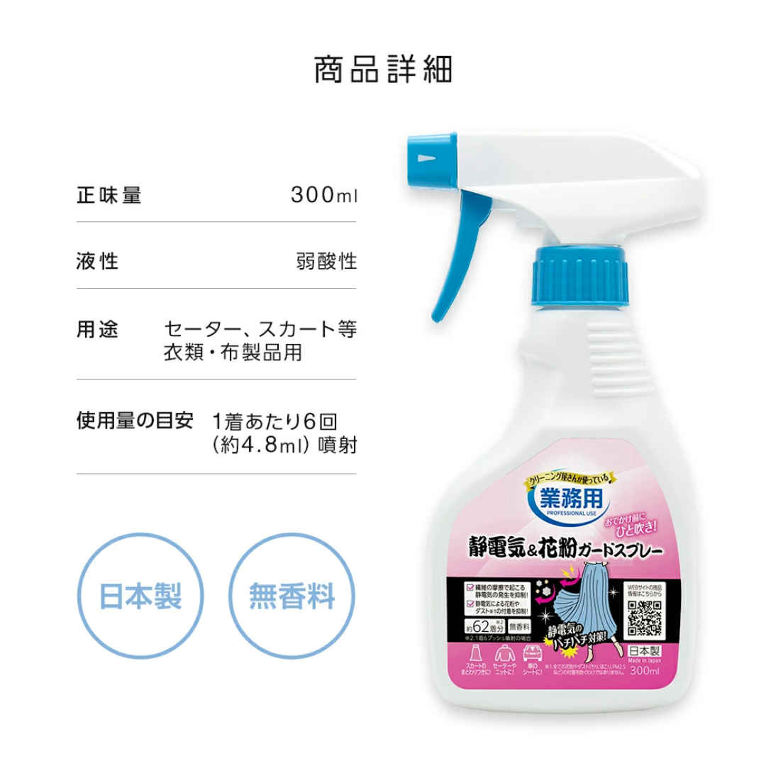 【預購】日本製 AIMEDIA 業務用衣服抗皺防靜電粉塵噴霧