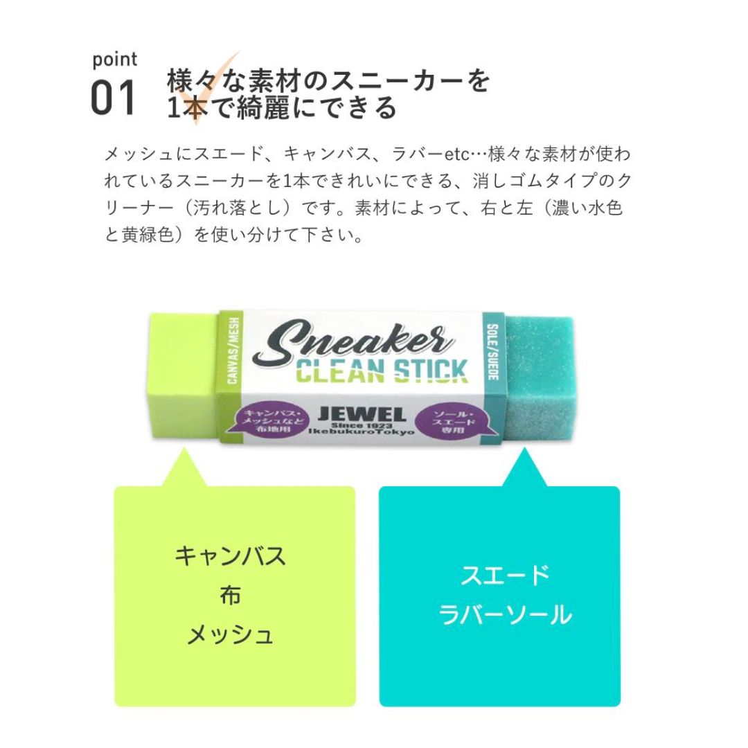 【預購】日本製 JEWEL 運動鞋清潔棒橡皮擦