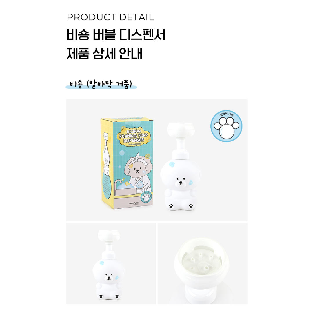 【預購】韓國 Dailylike 可愛比熊 洗面乳洗手液按壓式起泡瓶 (500ml)