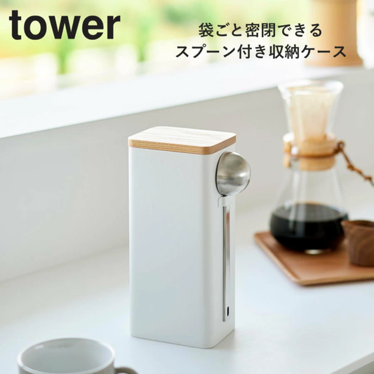 【預購】日本進口 山崎實業 YAMAZAKI 咖啡豆遮光收納盒 (附湯匙)