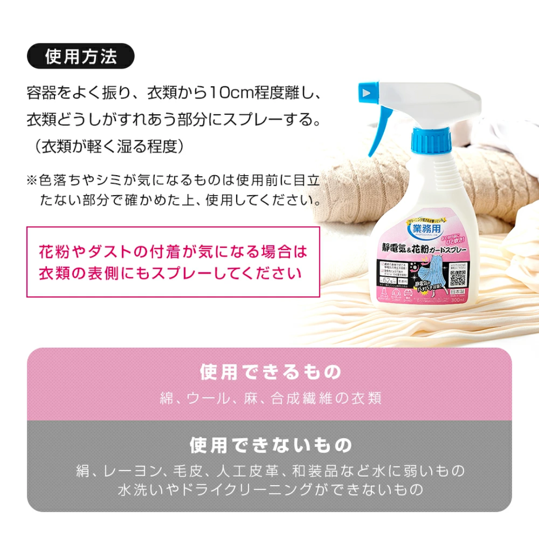 【預購】日本製 AIMEDIA 業務用衣服抗皺防靜電粉塵噴霧