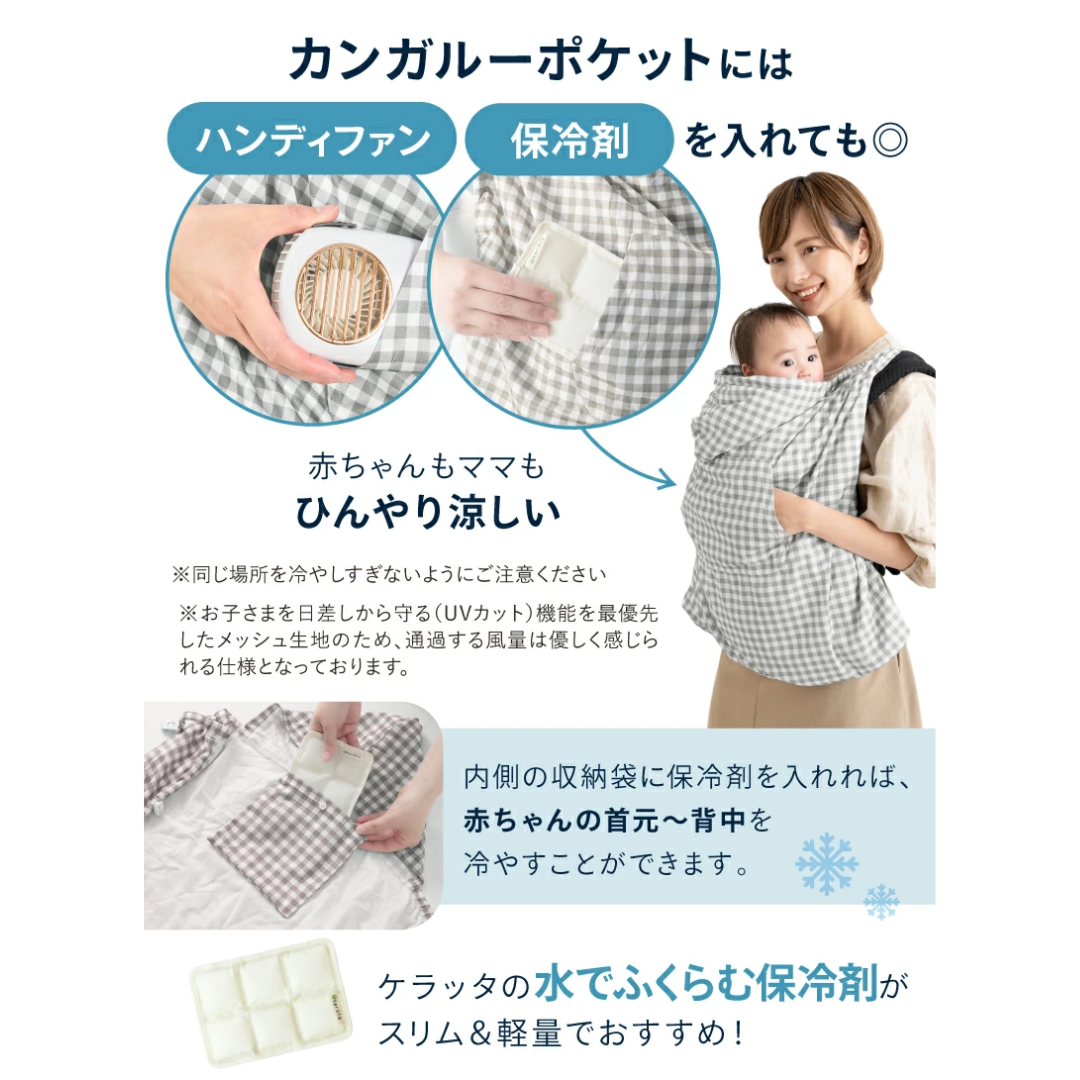 【預購】日本進口 Keratta 嬰兒防紫外線 觸感涼爽 防蟲防濺夾扣式 背巾披肩