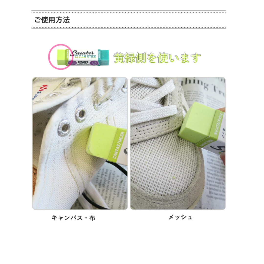 【預購】日本製 JEWEL 運動鞋清潔棒橡皮擦