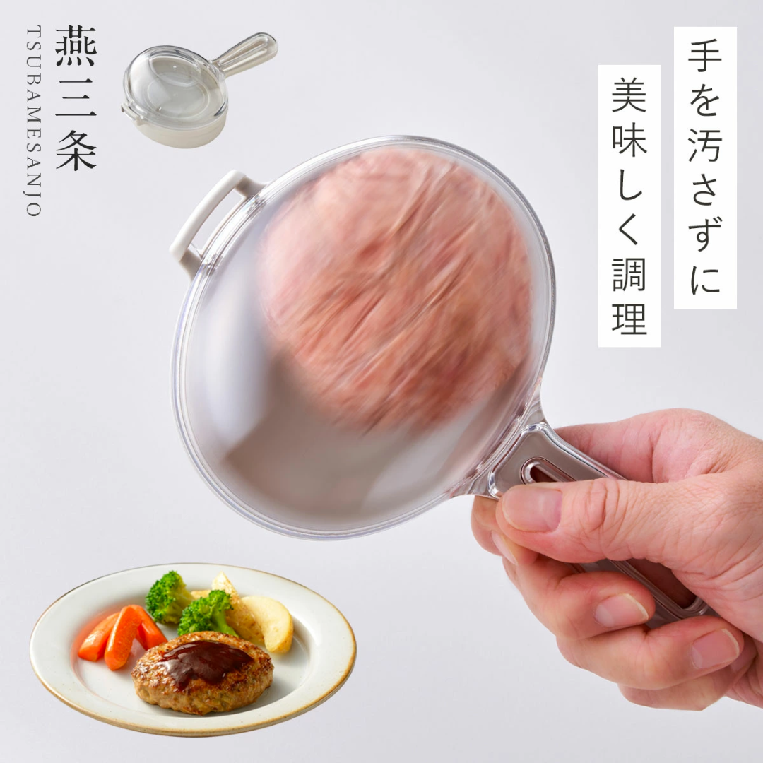 【預購】日本製 Aux Leye 燕三條家用手工漢堡肉丸肉餅製作器