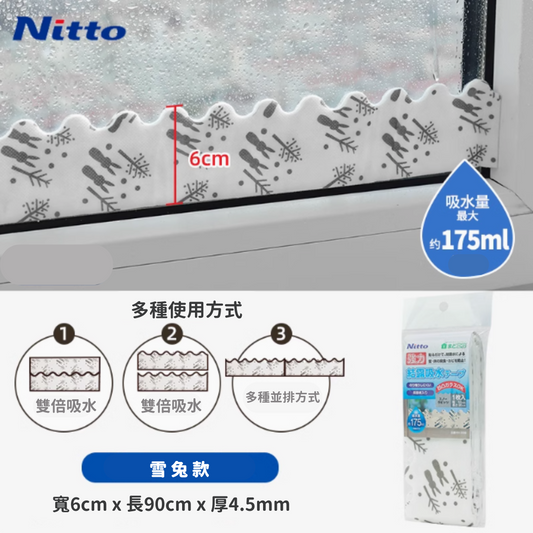【預購】日本Nitto 窗戶玻璃加厚防冷凝水吸水貼