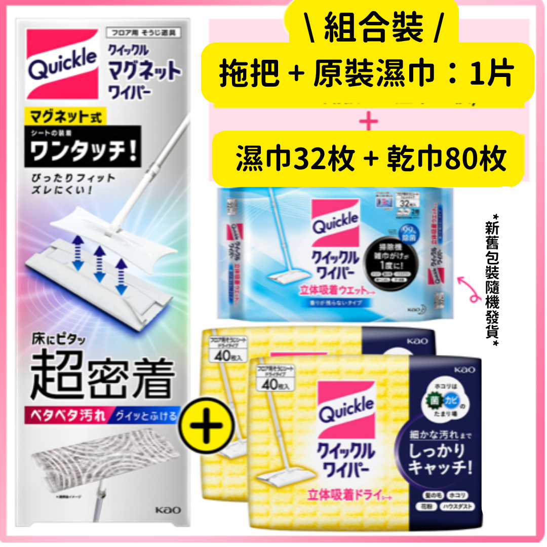 【預購】日本製 Kao花王 磁吸靜電免洗除灰塵毛髮家用平板拖把