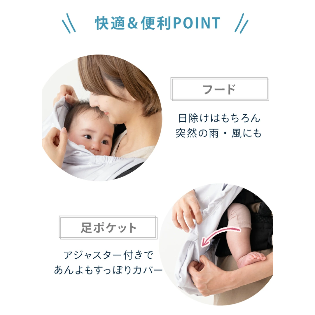 【預購】日本進口 Keratta 嬰兒防紫外線 觸感涼爽 防蟲防濺夾扣式 背巾披肩