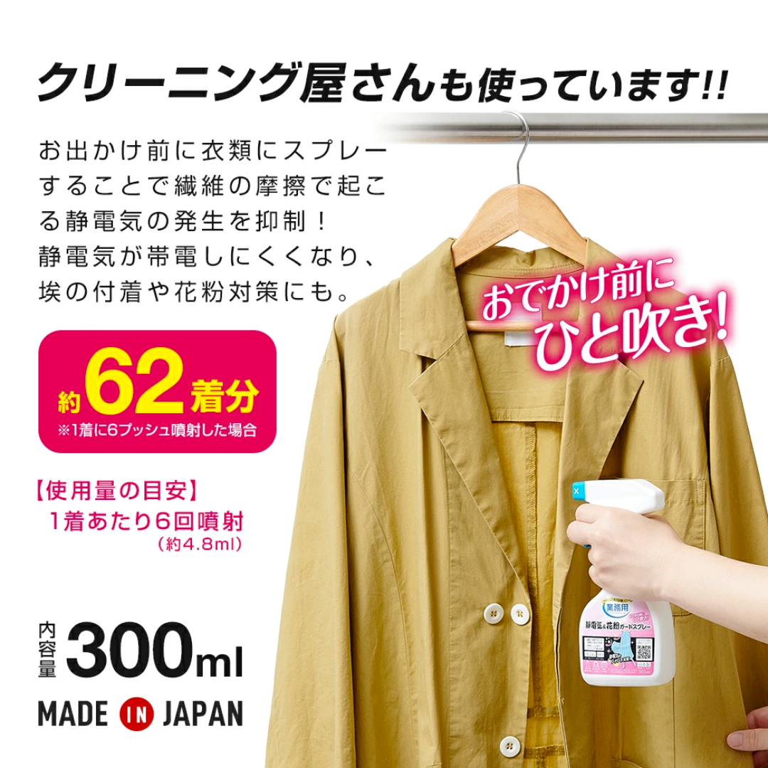 【預購】日本製 AIMEDIA 業務用衣服抗皺防靜電粉塵噴霧
