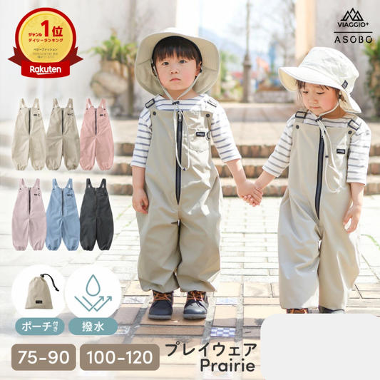 【預購】日本 Viaggio Asobo Prairie 兒童可水洗沙坑遊戲服工作服 (75-120cm)
