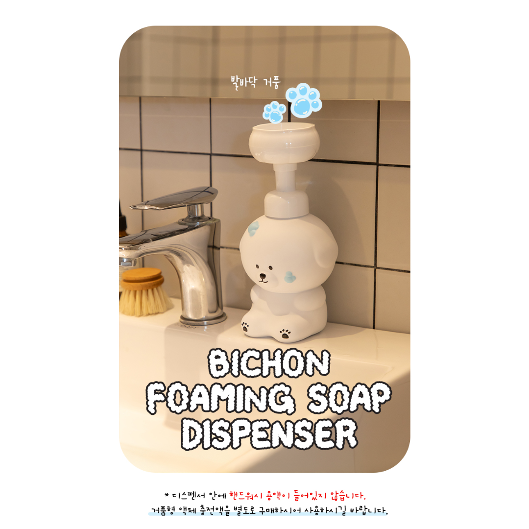 【預購】韓國 Dailylike 可愛比熊 洗面乳洗手液按壓式起泡瓶 (500ml)