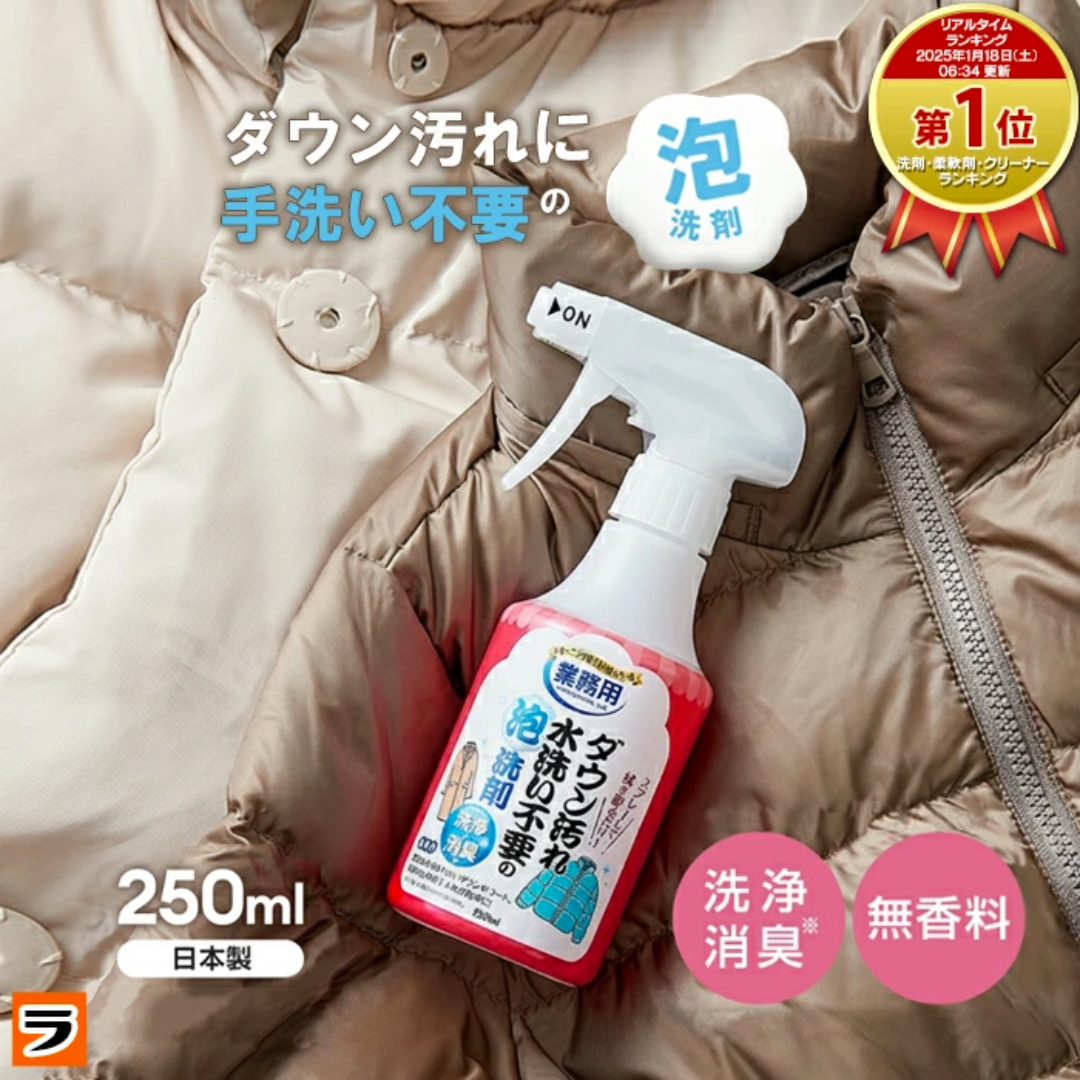 【預購】日本製 AIMEDIA 羽絨外套乾洗店業務用 免水洗去漬泡沫清潔劑