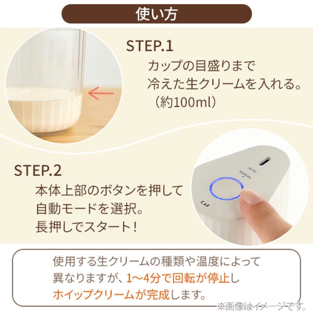 【預購】日本貝印 KAI 生クリッチ NAMACRICH 全自動無線鮮奶油打發機