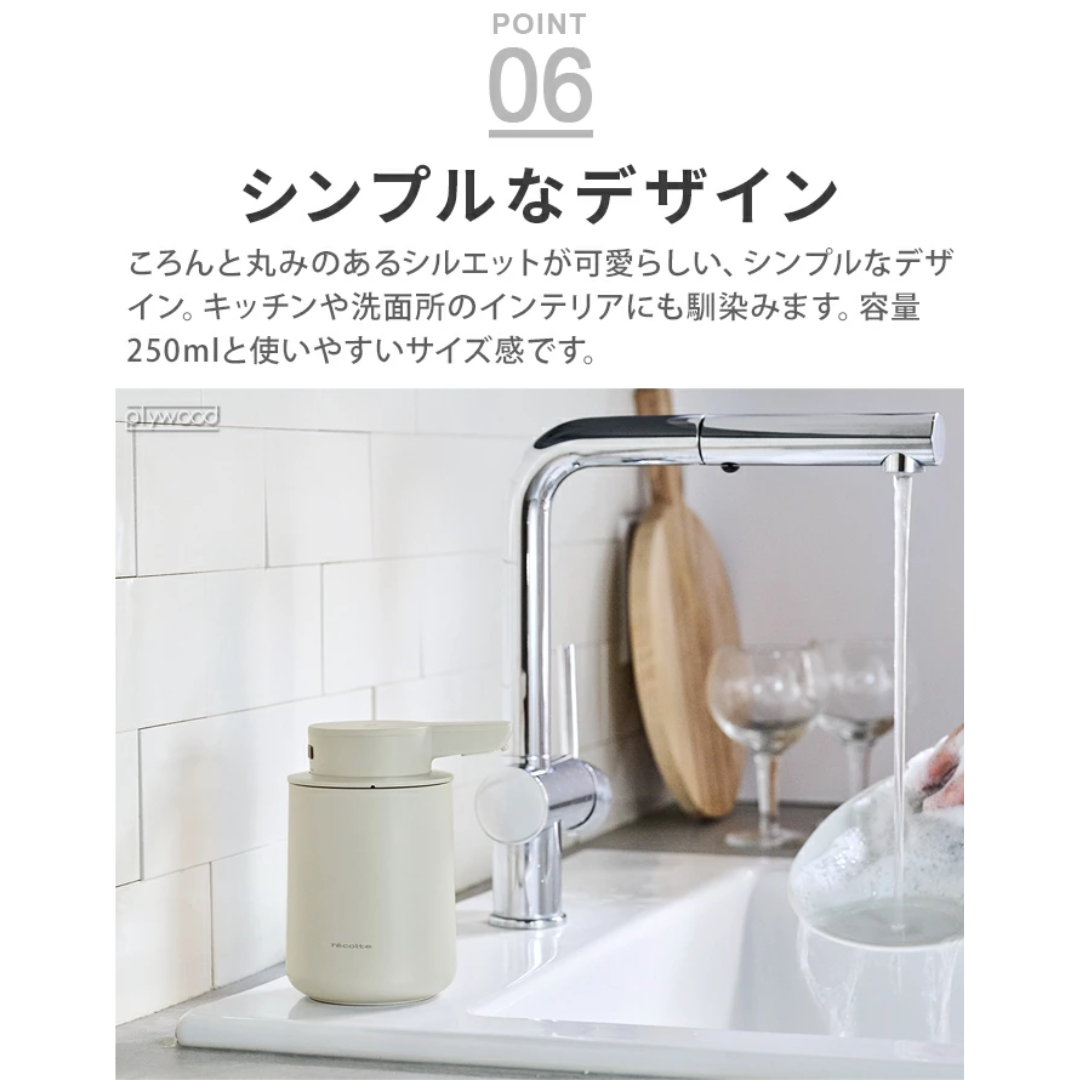 【預購】日本進口 récolte 充電式感應自動洗手液機 / 食器洗潔精機（泡泡/液體兩用可選）