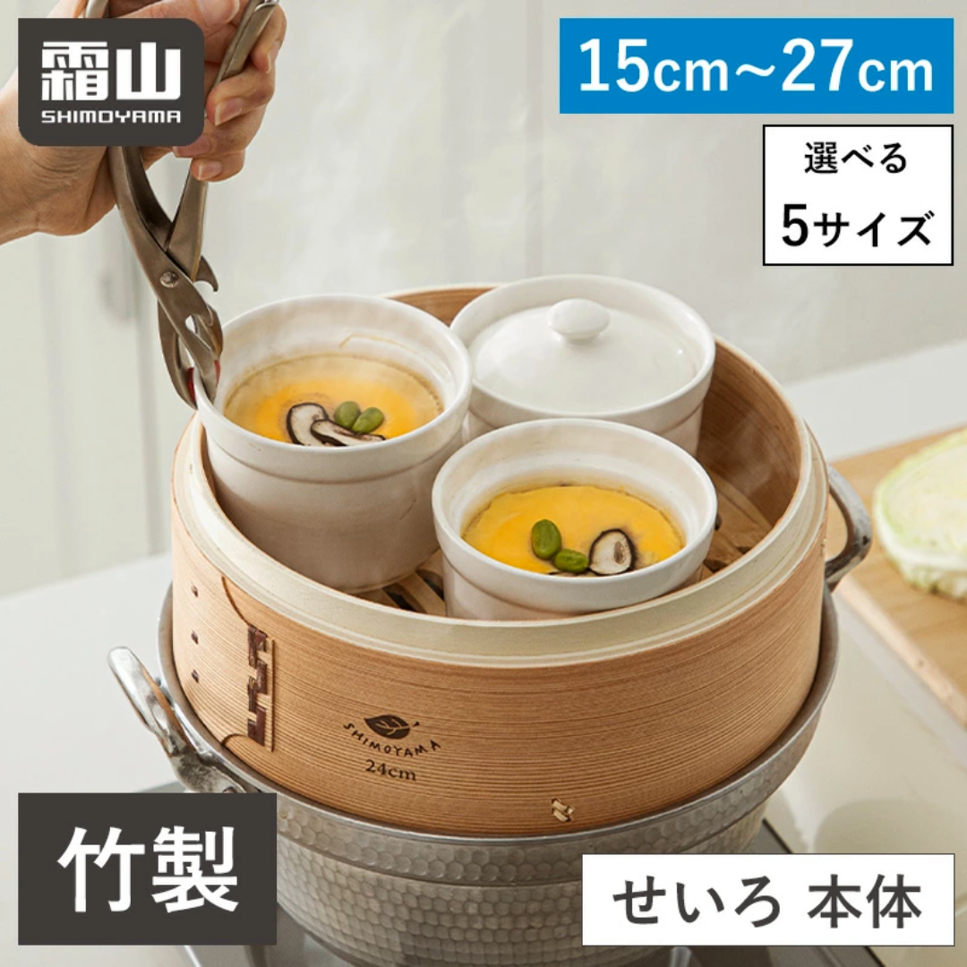 【預購】日本霜山 SHIMOYAMA 天然竹製中華蒸籠 (附蓋)