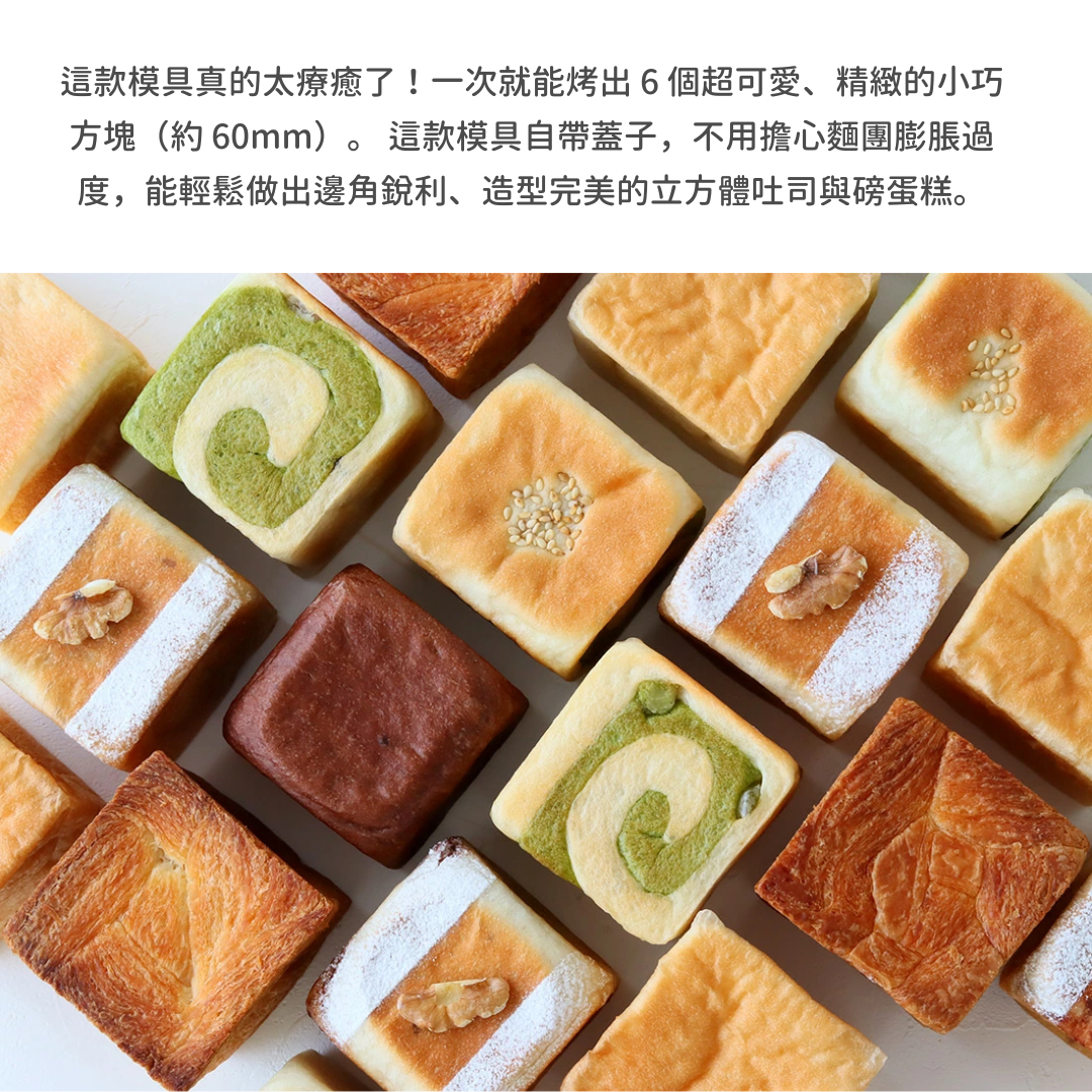 【預購】日本 Cotta 6連方形模具 - 迷你吐司/磅蛋糕專用（附蓋）